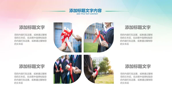 中学青春大学同学会毕业典礼晚会PPT模板