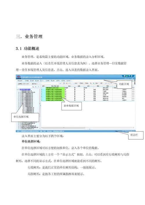 中国铁建责任成本系统用户手册