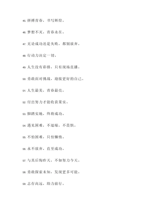 关于青春哥的名言警句