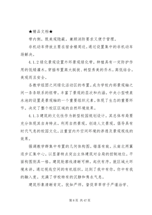 学校可行性研究报告.docx