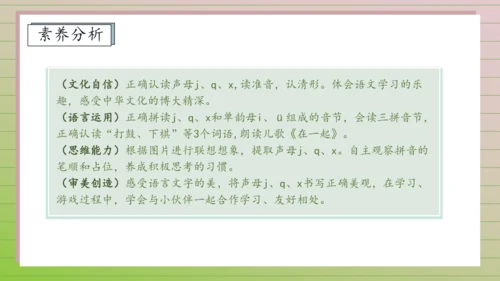 【课堂无忧】汉语拼音-7.  z c s 任务型教学（第2课时）（课件）