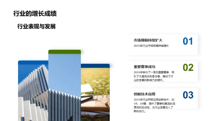 体育会展业的蓬勃发展