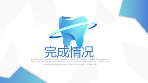 蓝色简约医疗牙科工作总结动态PPT