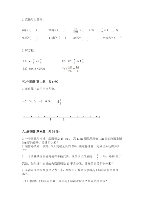 昌图县六年级下册数学期末测试卷（全优）.docx