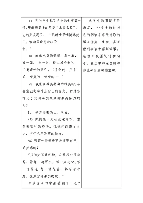 语文教学设计[3]