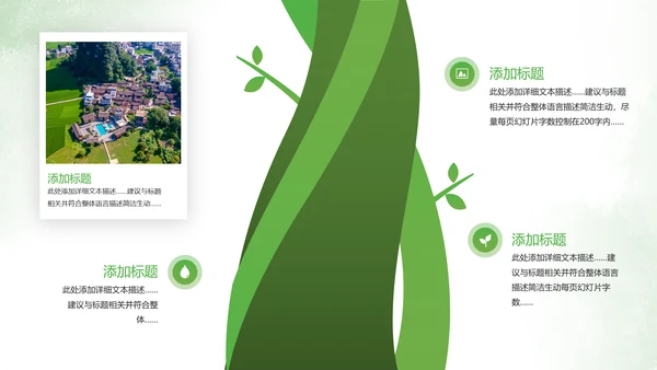 2021绿色乡村振兴新农村建设乡村旅游ppt
