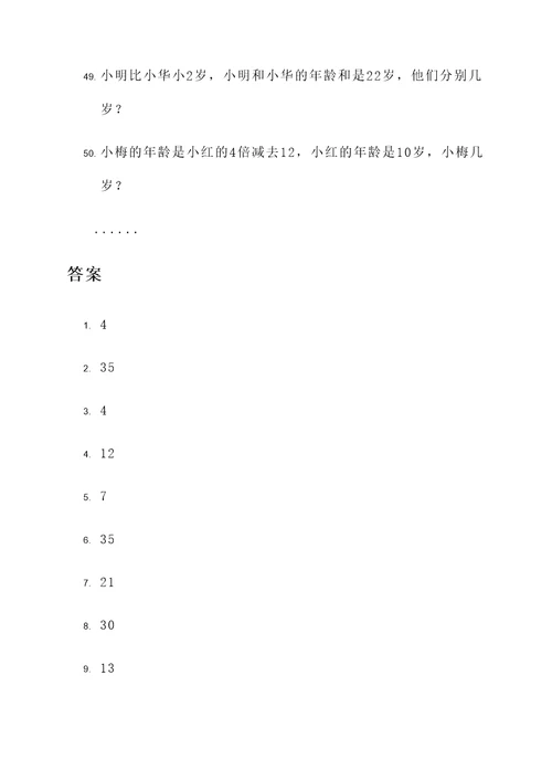 出五年级方程计算题