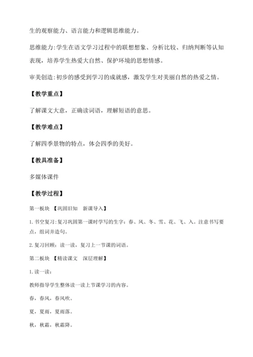【核心素养】部编版语文一年级下册-识字1. 春夏秋冬 第2课时（教学设计含反思）