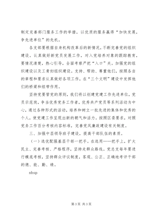 总支党建工作计划 (5).docx