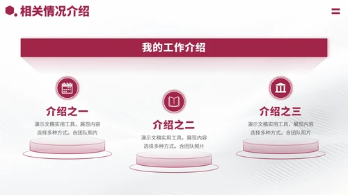 红色大学生职业生涯规划PPT模板