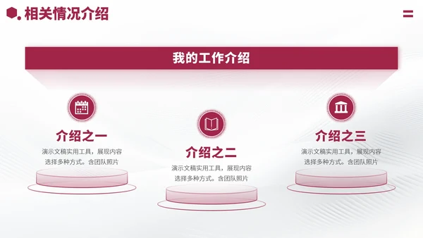 红色大学生职业生涯规划PPT模板