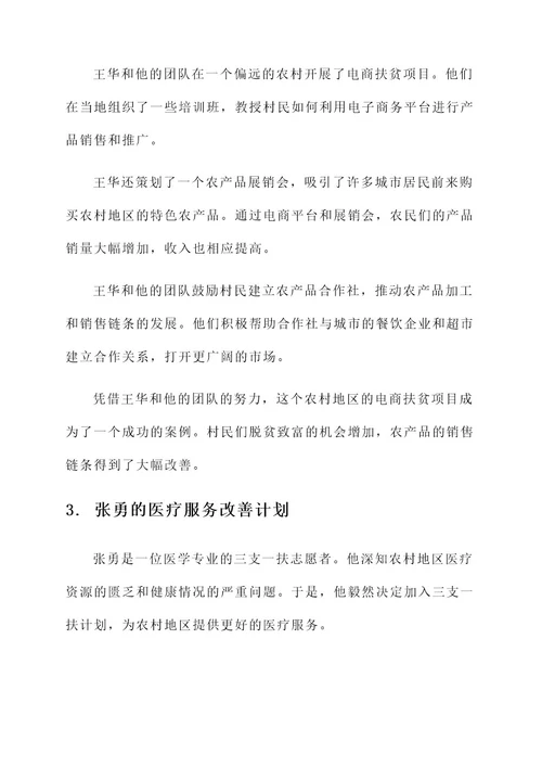 优秀三支一扶事迹材料