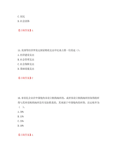 初级经济师财政税收试题押题卷含答案第30套