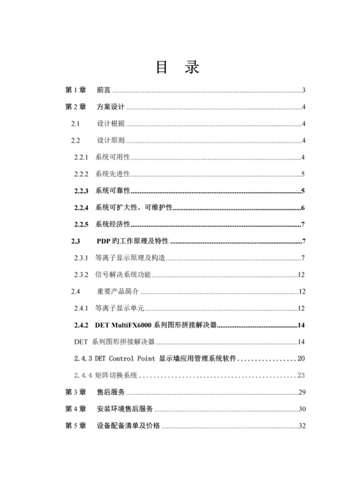 德浩科技MPDP3X3重点标准基础管理系统重点技术基础规范专题方案.docx