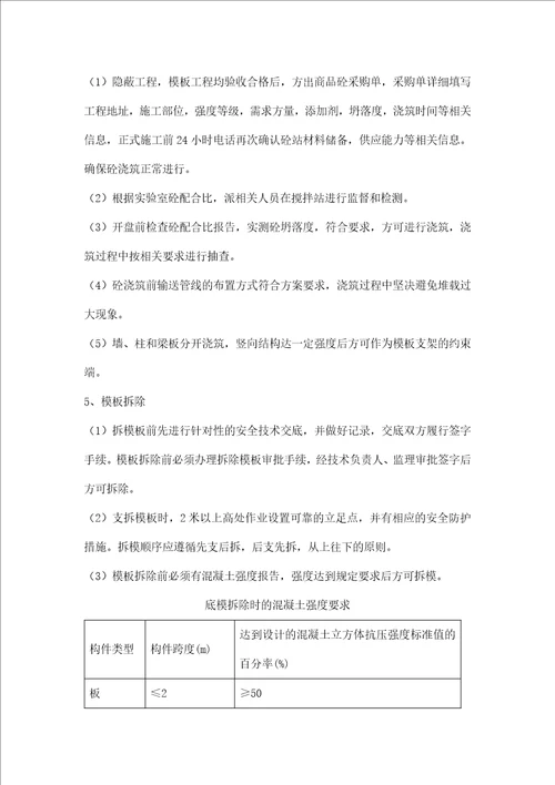 高支模工程施工操作要求及检查要求