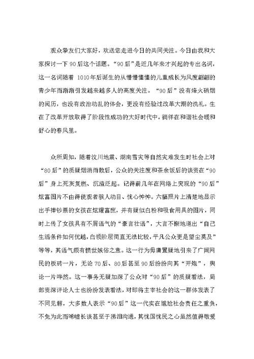 播音主持朗诵稿