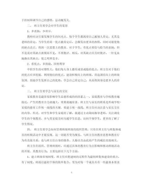 精编之实习班主任工作总结范文22.docx