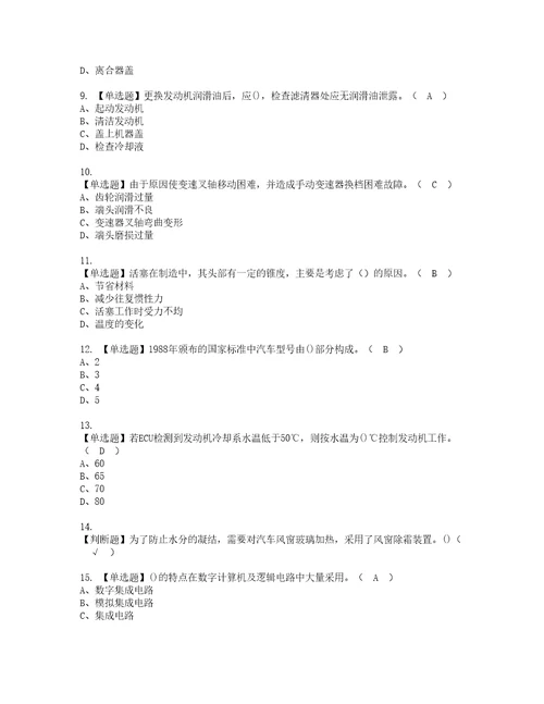 2022年汽车修理工初级实操考试题带答案47