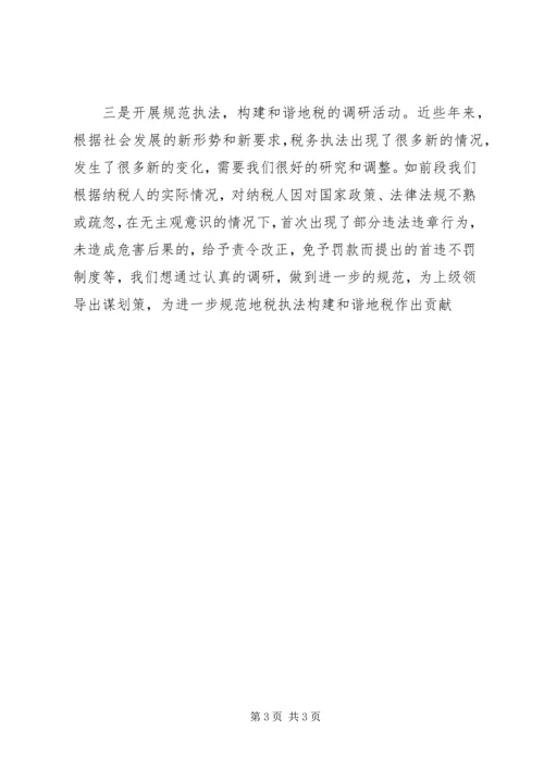 向省局领导汇报法规工作材料.docx