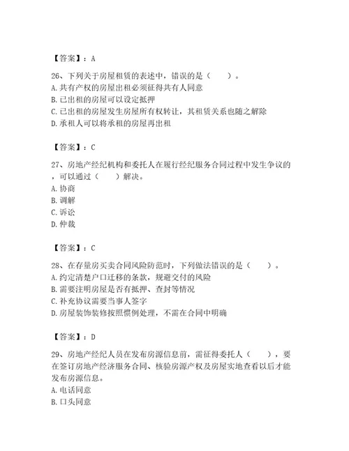 2023年房地产经纪协理题库附答案（突破训练）