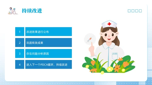 蓝色简约护理pdcaPPT模板宣传PPT动态PPT