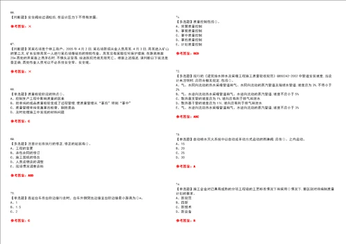 2023年质量员设备方向岗位技能质量员考试题库易错、难点精编F参考答案试卷号：67
