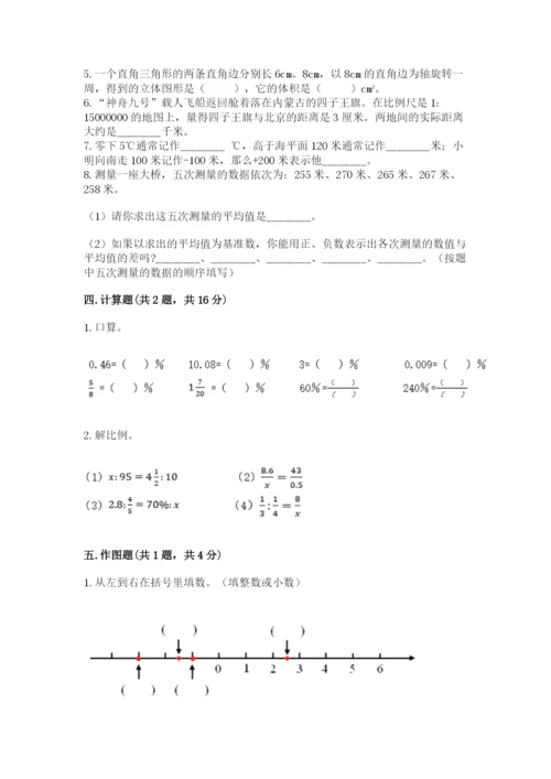 冀教版六年级下册期末真题卷及参考答案（夺分金卷）.docx