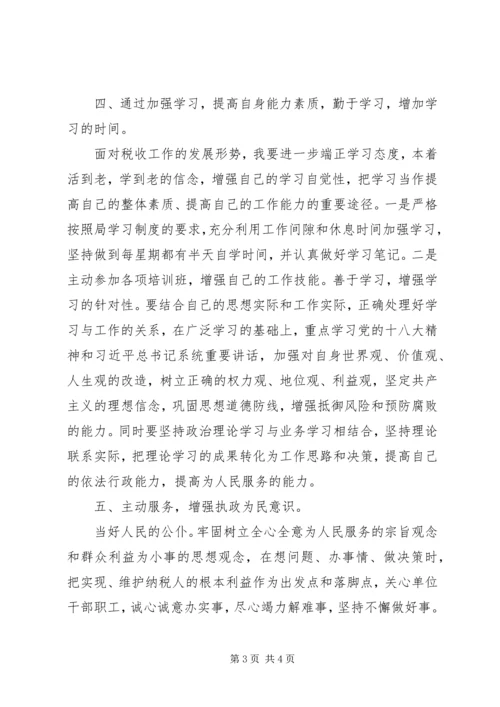 党员领导干部“守纪律、讲规矩、树正气”党性分析材料.docx