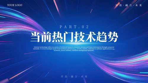 蓝紫色科技商务AI互联网通用PPT模板