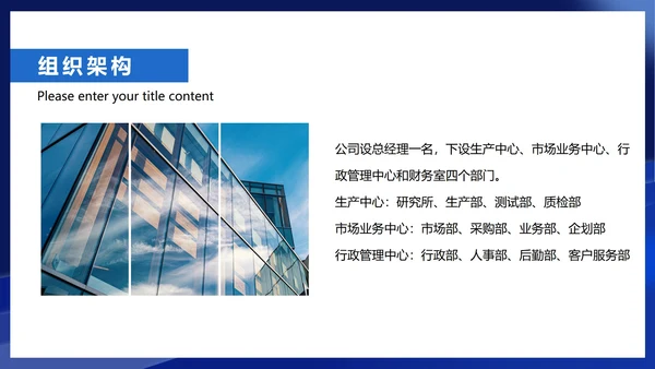 蓝色简约风公司入职培训介绍行政PPT模板