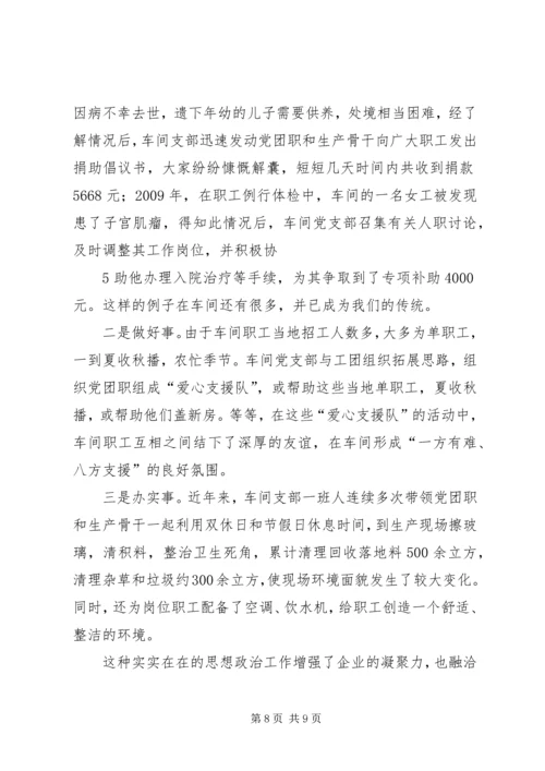 关于做好新形势下发电企业青年思想政治工作的1 (2).docx