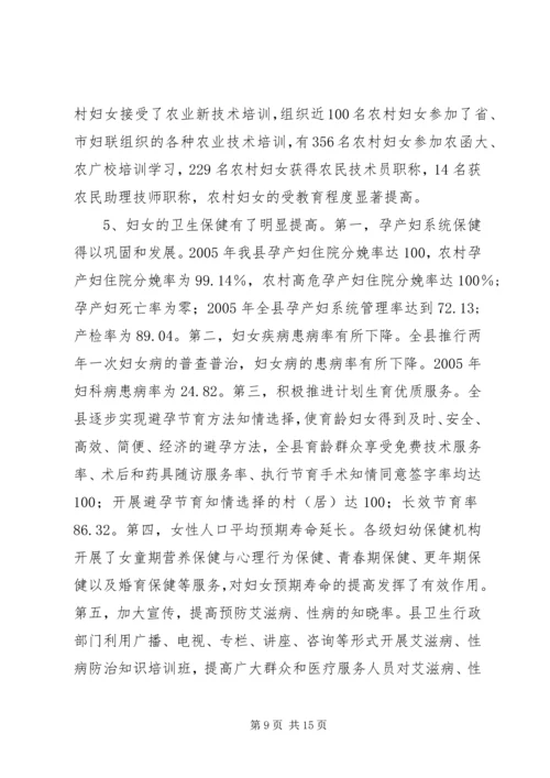 贯彻执行妇女权益保障法情况报告 (3).docx