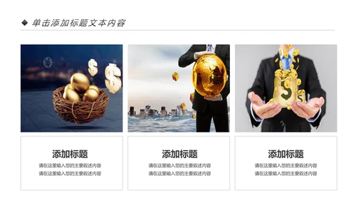 金融理财银行投资理财工作总结计划PPT模板