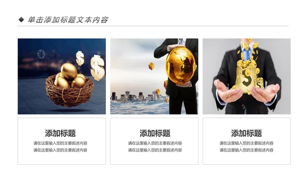 金融理财银行投资理财工作总结计划PPT模板