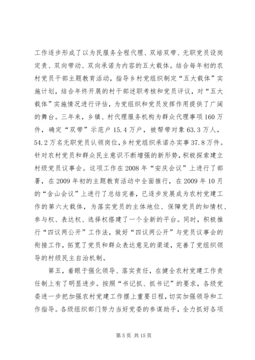 农村领导创先争优推进会点评讲话.docx