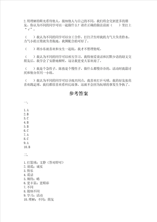 三年级下册道德与法治第一单元我和我的同伴测试卷及完整答案精品