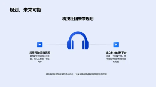科技学习新策略PPT模板