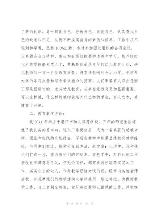 幼儿园本年度工作总结(通用12篇).docx