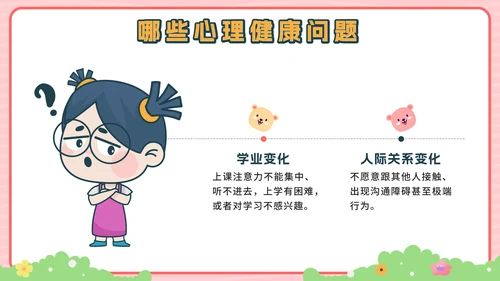粉色卡通公园青少年心理健康主题班会带内容PPT模板