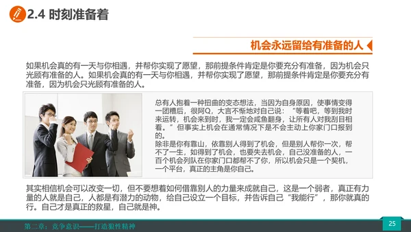 公司企业销售团队员工培训PPT课件