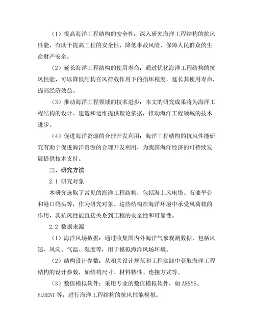 海洋工程结构抗风性能的研究