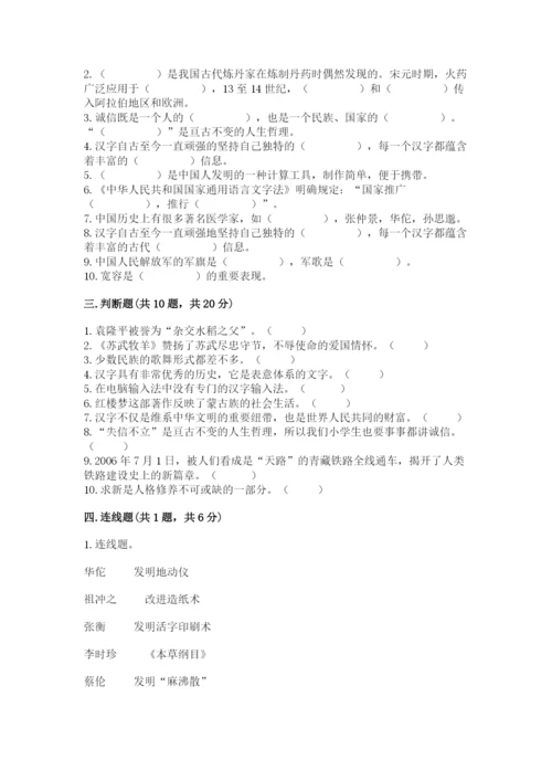 五年级上册道德与法治第四单元骄人祖先 灿烂文化测试卷带答案（实用）.docx