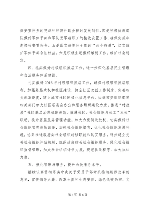 民政局工作计划范文 (2).docx