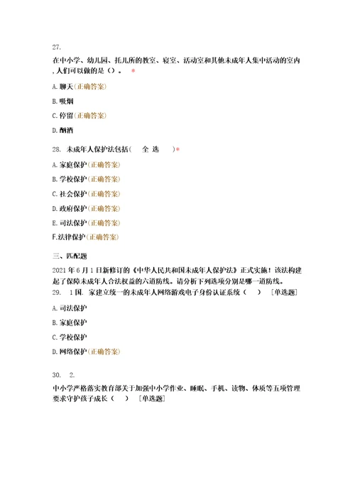 未成年人保护法试题及答案
