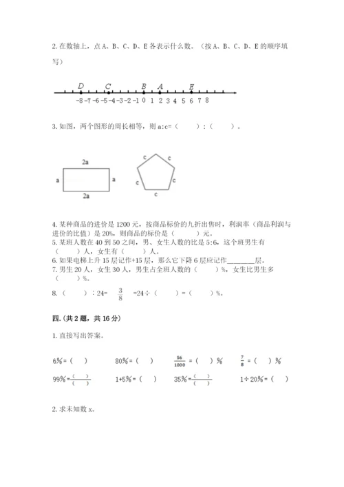 北师大版六年级数学下学期期末测试题及答案【考点梳理】.docx