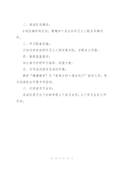 环卫工作计划四篇.docx