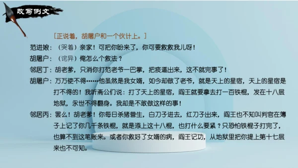 统编版语文九年级上册第六单元写作《学习改写》课件(共32张PPT)