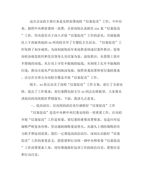 2022以案示警以案为戒以案促改发言稿以案示警以案为戒以案促改发言材料十篇