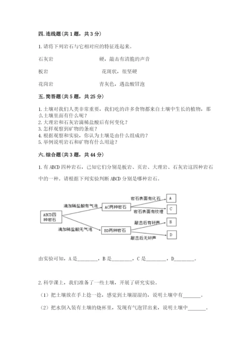 教科版科学四年级下册第三单元《岩石与土壤》测试卷含答案（a卷）.docx