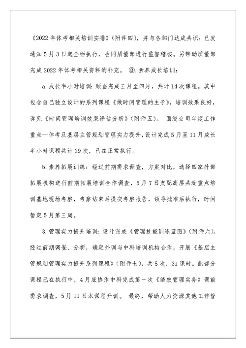 2022人事经理试用期工作总结 人事经理转正工作总结
